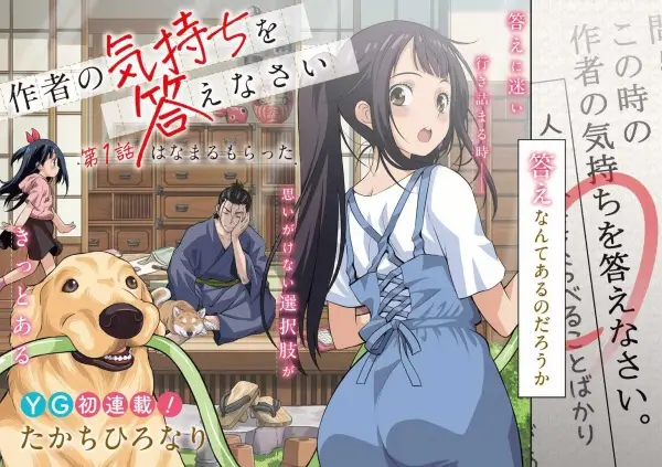 Sakusha no Kimochi wo Kotaenasai