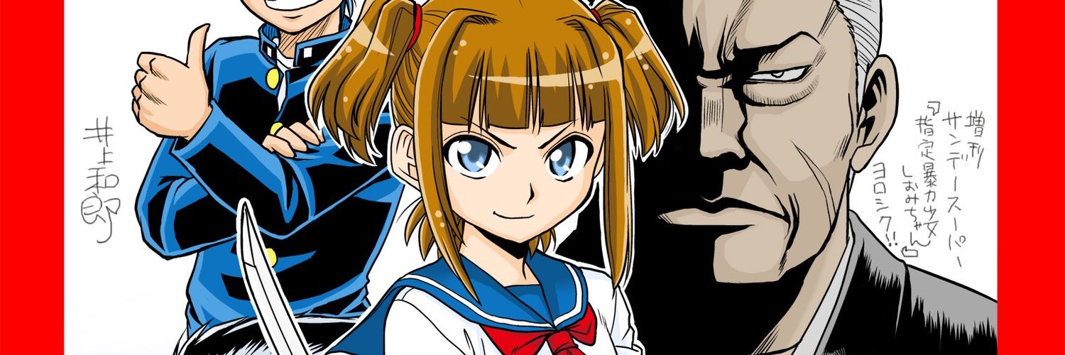 Outrage Girl Shiomi
