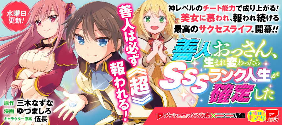 Zennin Ossan, Umarekawattara SSS Rank Jinsei ga Kakutei Shita