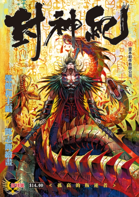 Chronicles of the God's Order