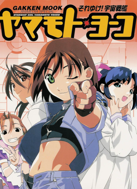 Starship Girl Yamamoto Yohko