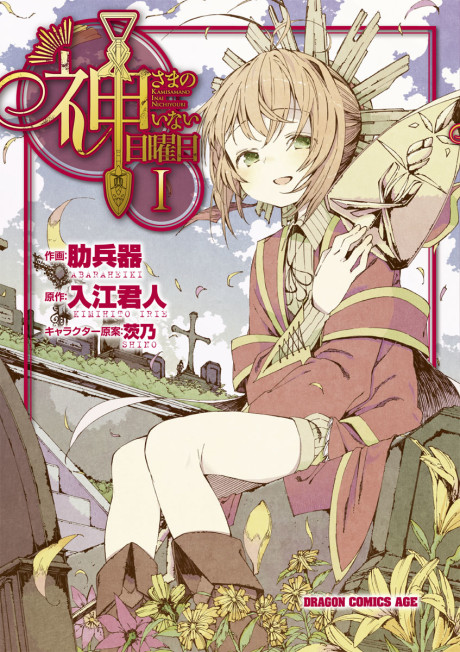 Aoi Sekai no Chushin de