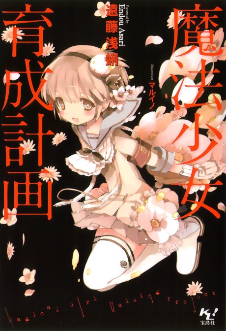 Magical Girl Raising Project (JP)