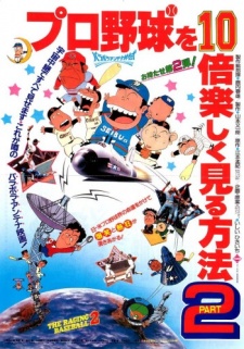 Pro Yakyuu wo 10-bai Tanoshiku Miru Houhou