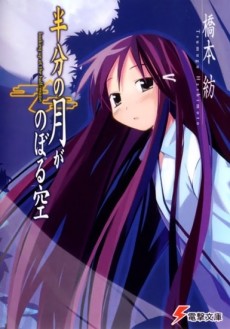 Hanbun no Tsuki ga Noboru Sora (JP)