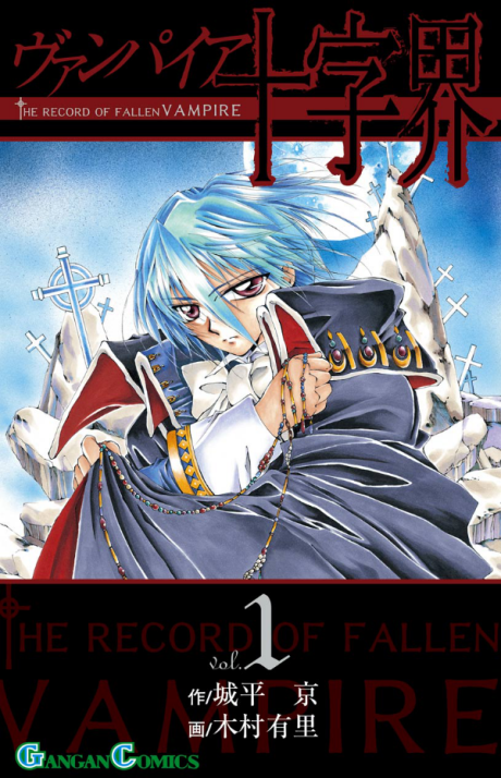 The Record of a Fallen Vampire