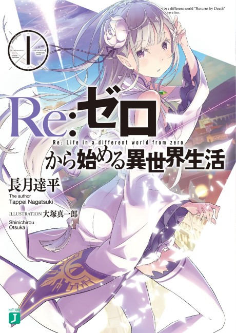 Re:Zero : Re:vivre dans un autre monde à partir de zéro