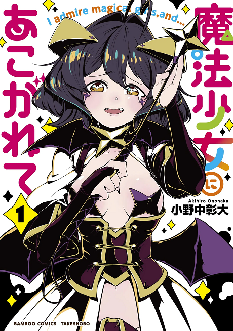 Looking up to Magical Girls