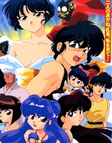 Ranma ½ (OVA)