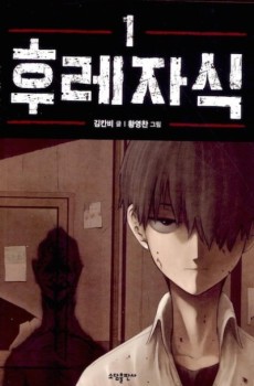 Bastard (manhwa)