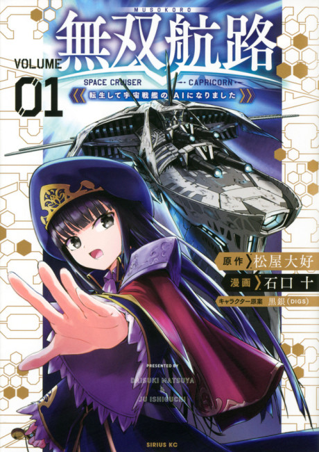 Space Cruiser Capricorn