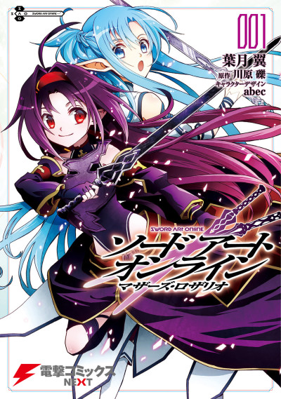 Sword Art Online : Mother'S Rosario