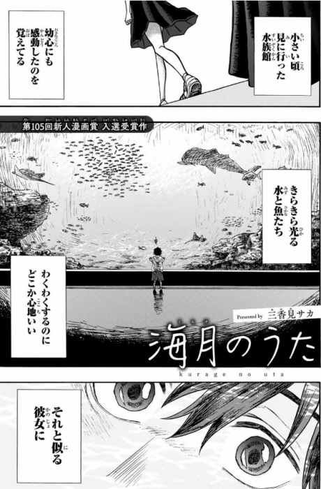 Kurage no Uta