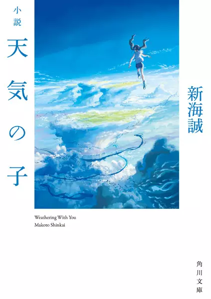 Weathering with You