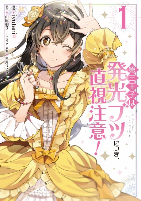 The Third Prince Is Oh So Bright!