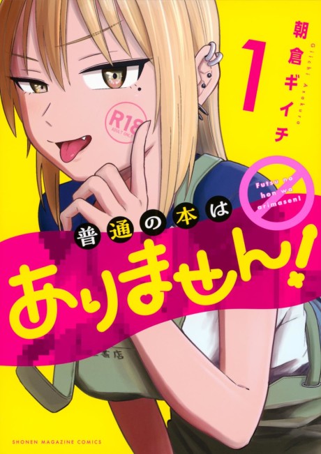 Futsuu no Hon wa Arimasen!