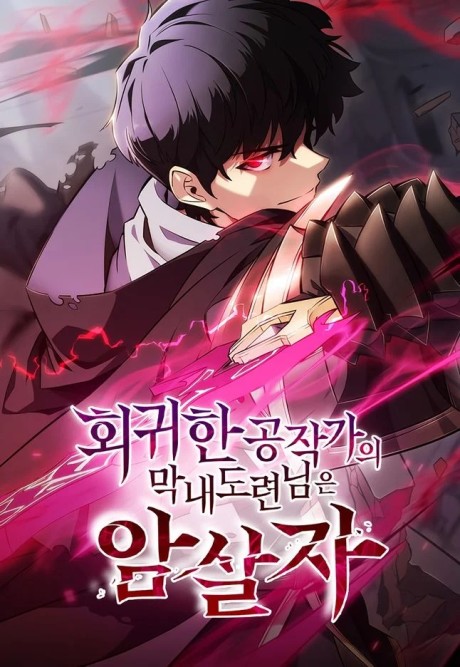 The Reborn Young Lord is an Assassin