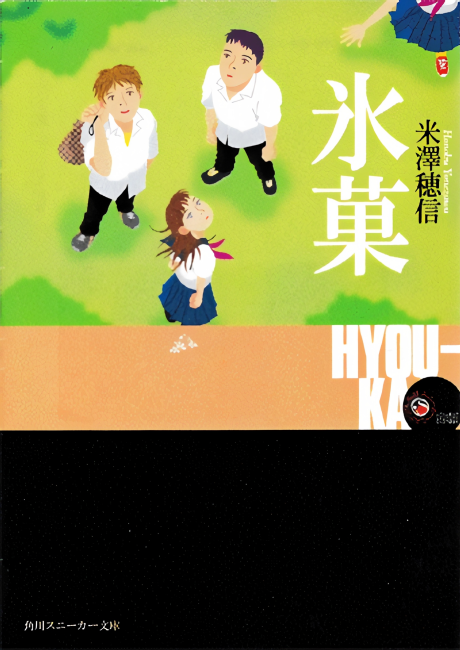 Hyouka (JP)