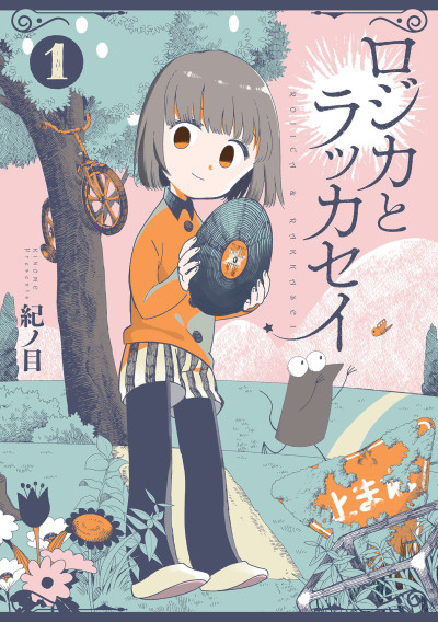 Rojica & Rakkasei