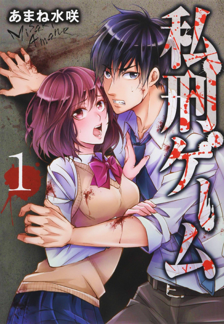 Shikei Game