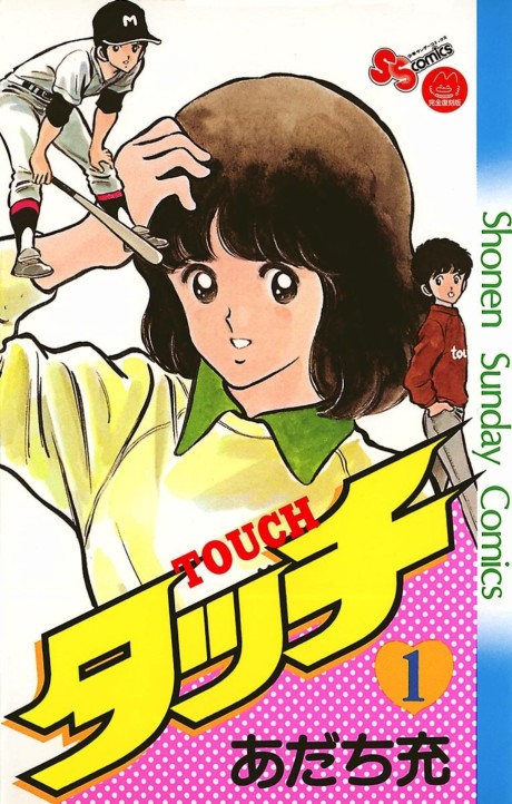 Touch: Ace Without A Number On His Back