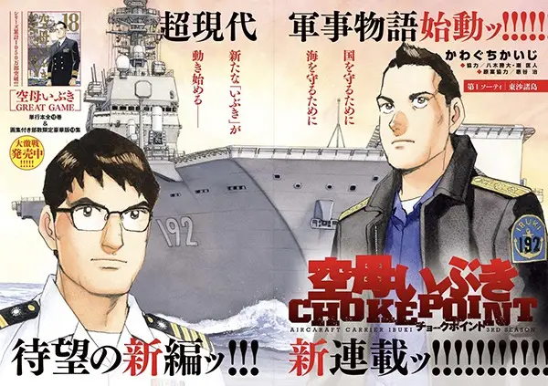 Kuubo Ibuki: Chokepoint