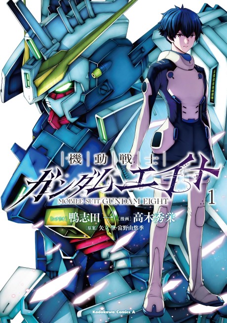Mobile Suit Gundam Eight