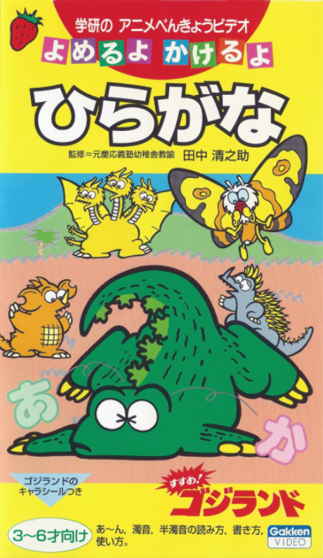 Advance! Godzilland