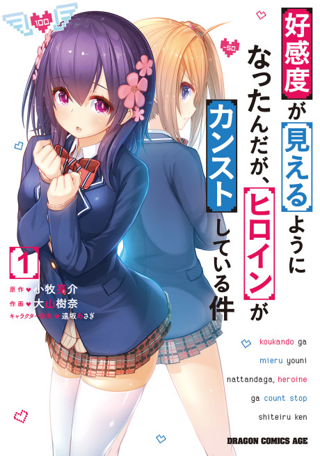 Koukando ga Mieru You ni Natta n daga, Heroine ga Count Stop shiteiru Ken