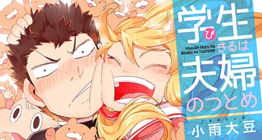 Manabi Ikiru wa Fuufu no Tsutome