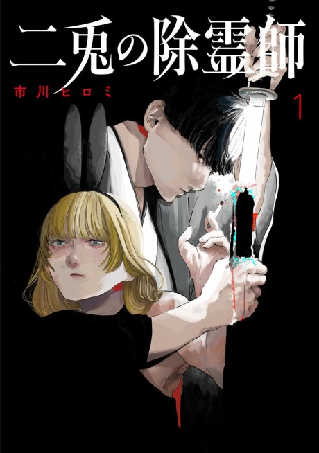The Nito Exorcists