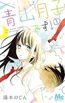 I am Aoyama tsukiko!
