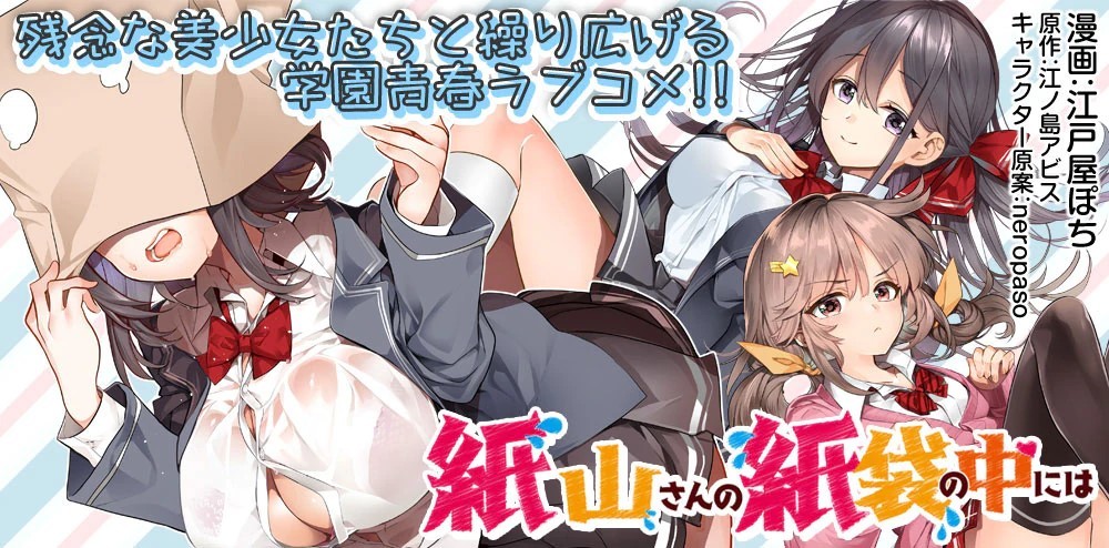 What's with the Bag, Kamiyama-san?