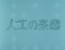 Mieruko-chan