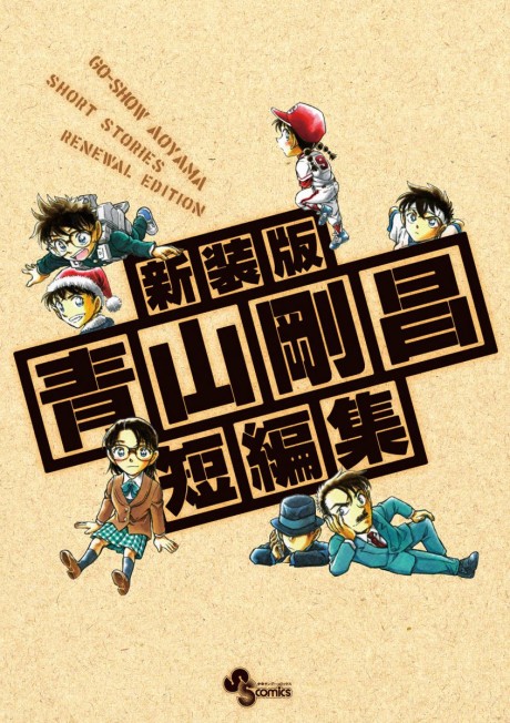 Gosho Aoyama Collection