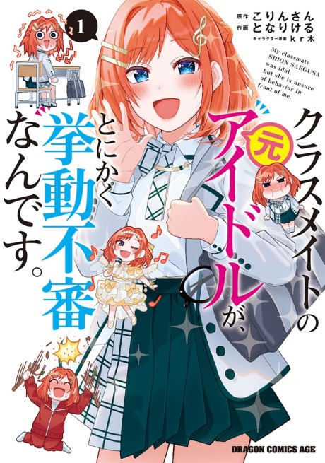 Classmate no Moto Idol ga, Tonikaku Kyodou Fushin nan desu.