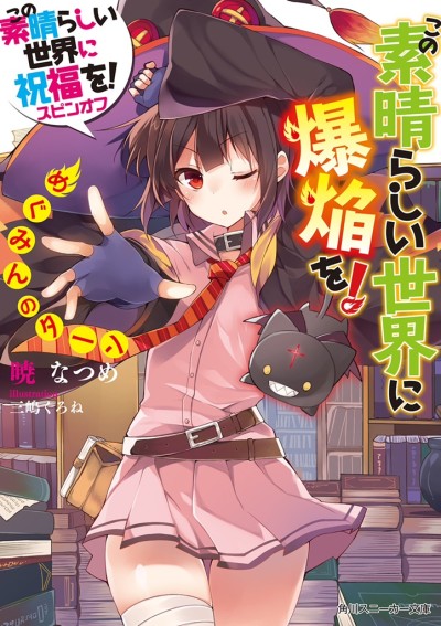 KONOSUBA -An Explosion on This Wonderful World!