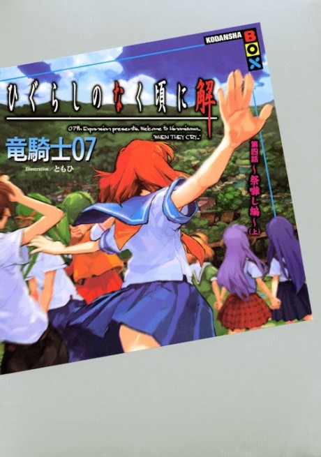 Higurashi no Naku Koro ni Kai - Dai 1-wa: Meakashi-hen