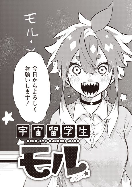 Uchuu Ryuugakusei Moru