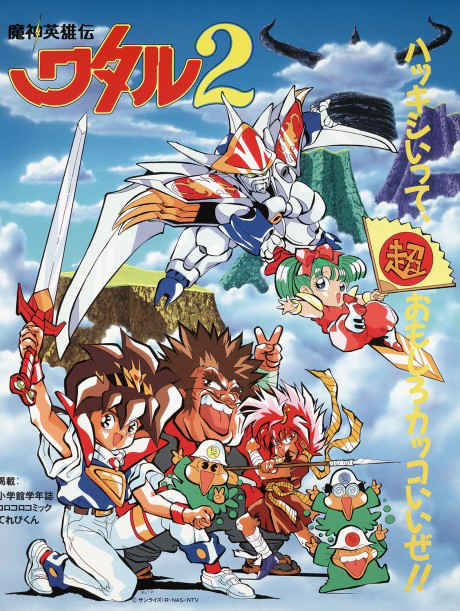 Spirit Hero Wataru 2