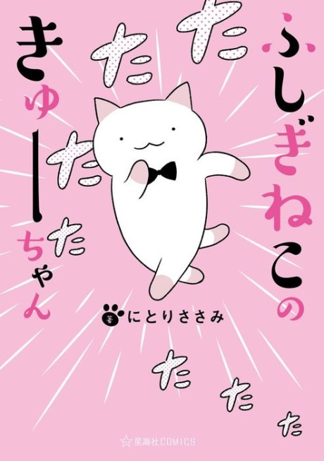 Wonder Cat Kyuu-chan