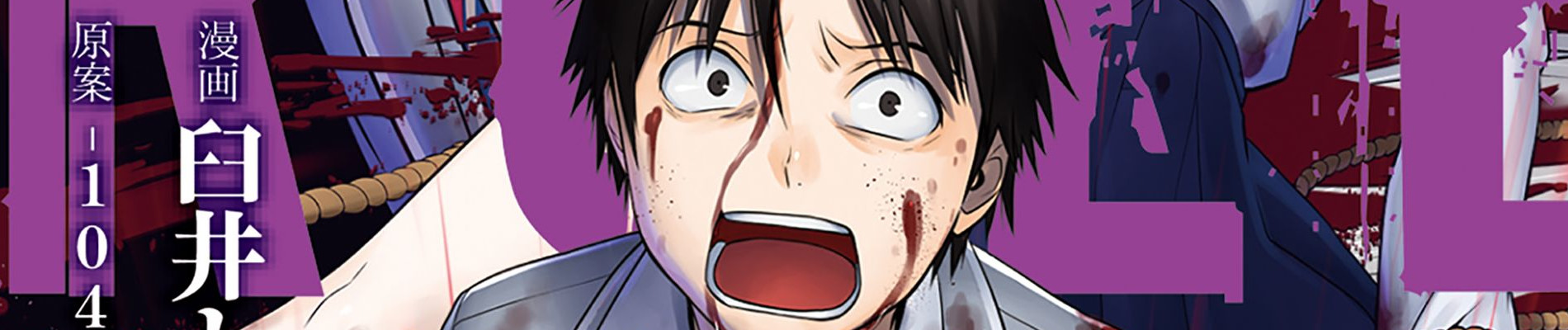 Rule: Shoumetsu Kyoushitsu