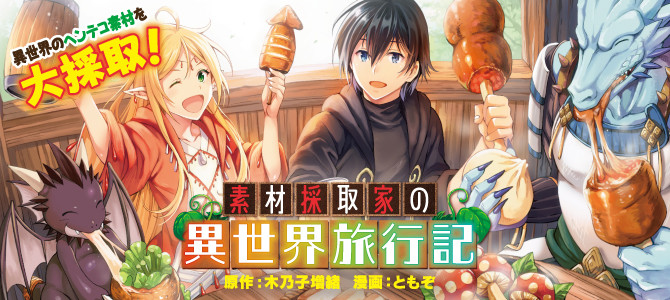 A Gatherer's Adventure in Isekai