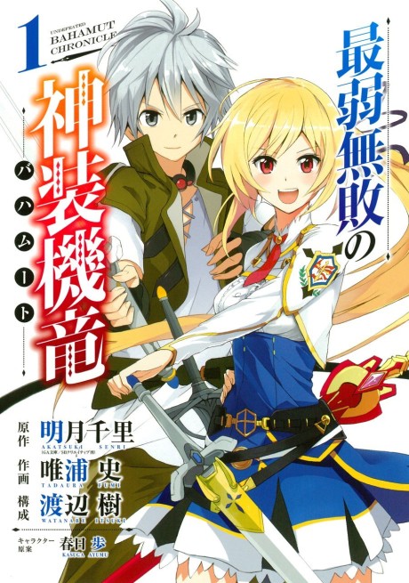 Undefeated Bahamut Chronicle