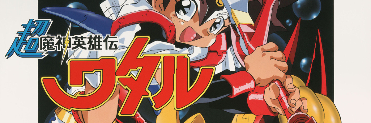 Super Demon Hero Wataru