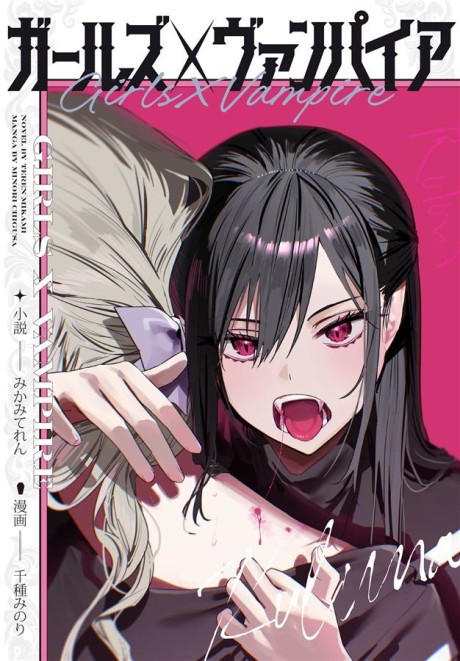 Girls x Vampire