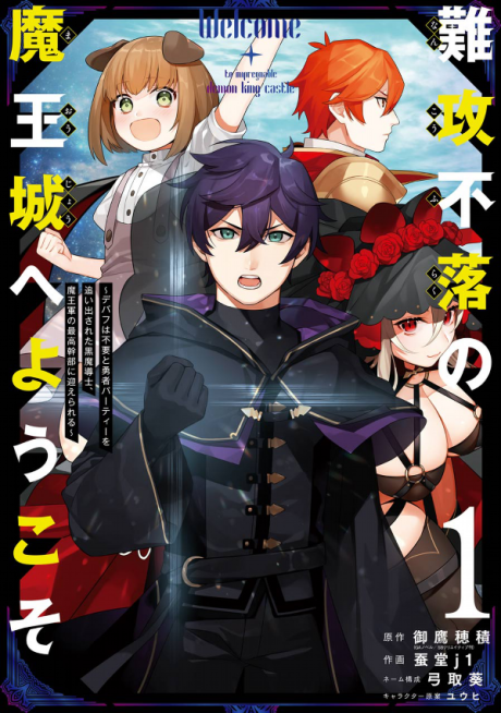 The Impregnable Demon King's Castle and the Expelled Black Mage of the Hero's Party