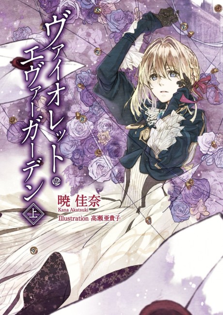Violet Evergarden (JP)