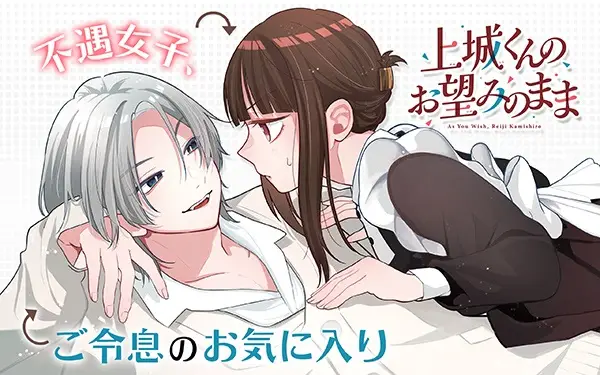 As You Wish, Reiji Kamishiro