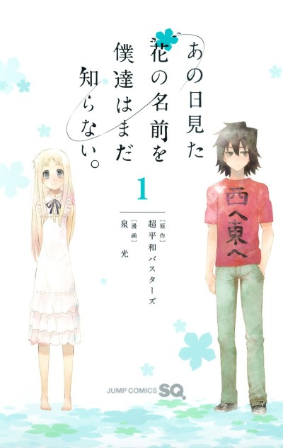 Anohana: The Flower We Saw That Day
